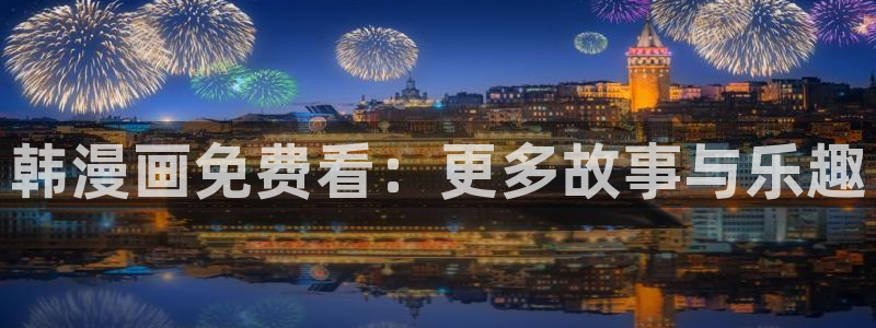腐漫画请别太过分